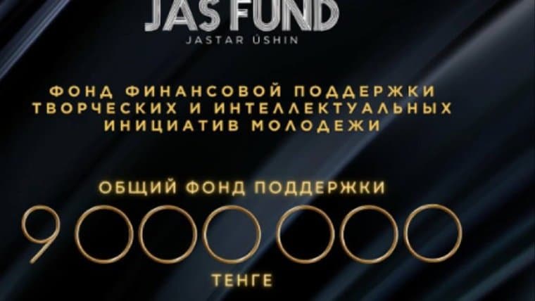 Проект Jas Fund